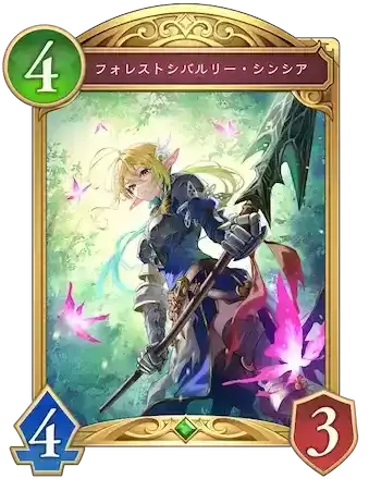 フォレストシバルリー・シンシア画像