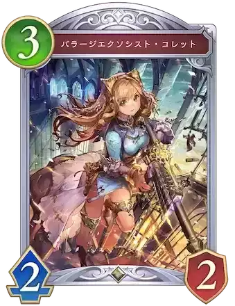 バラージエクソシスト・コレット画像