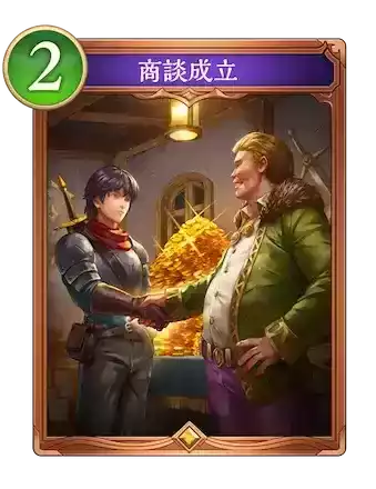 商談成立の画像