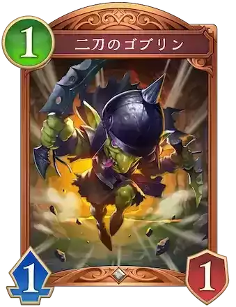 二刀のゴブリン画像