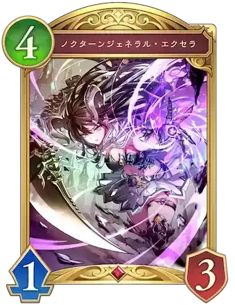 ノクターンジェネラル・エクセラ画像