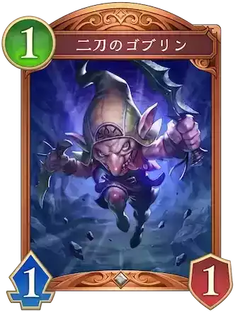 二刀のゴブリン画像