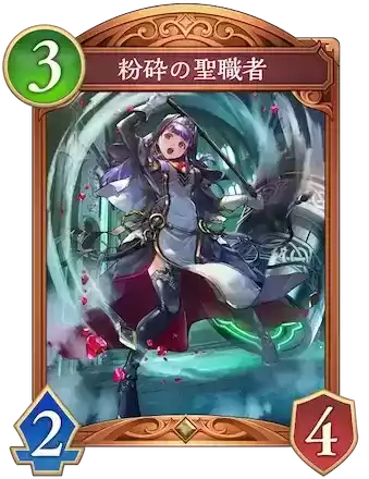 粉砕の聖職者画像