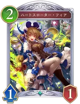 ハートスローター・フィア画像