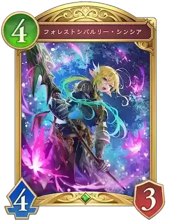 フォレストシバルリー・シンシア画像