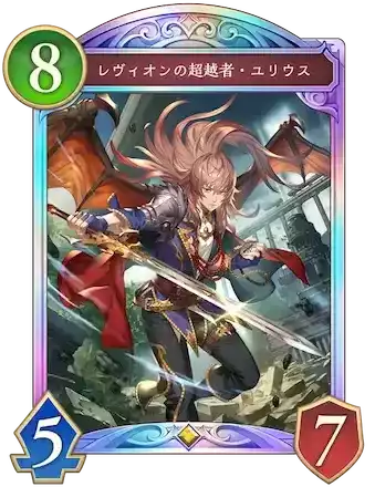 レヴィオンの超越者・ユリウス画像