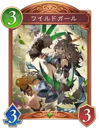 ワイルドガール画像