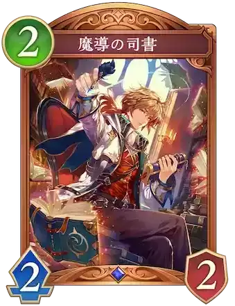 魔導の司書画像
