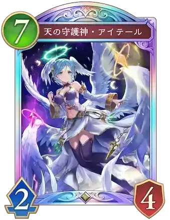 天の守護神・アイテール画像