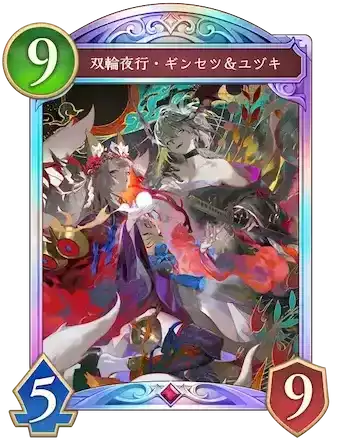 双輪夜行・ギンセツ＆ユヅキ画像