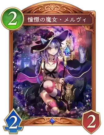 憧憬の魔女・メルヴィ画像
