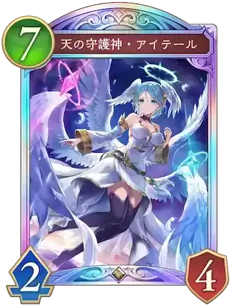 天の守護神・アイテール画像