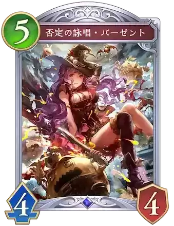 否定の詠唱・バーゼント画像