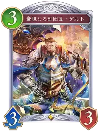 豪胆なる副団長・ゲルト画像