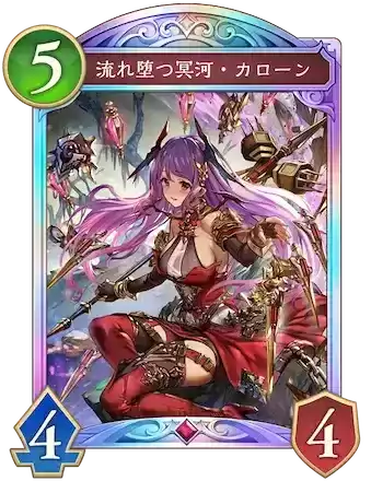 流れ堕つ冥河・カローン画像