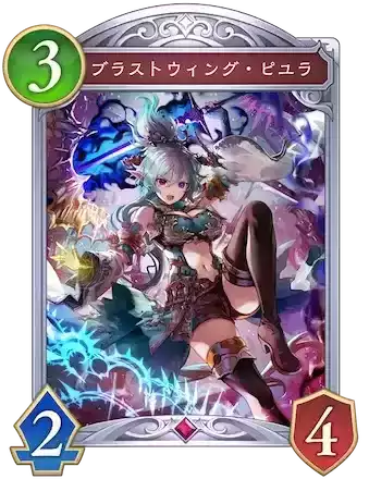 ブラストウィング・ピユラ画像
