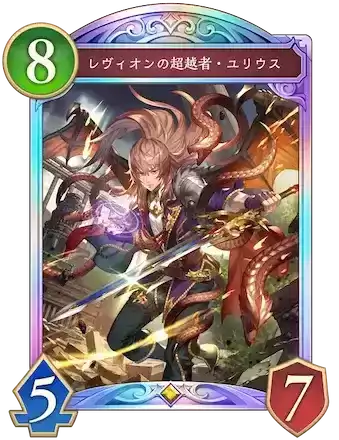 レヴィオンの超越者・ユリウス画像