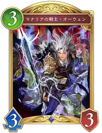 マナリアの剣士・オーウェン画像