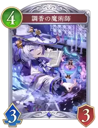 調香の魔術師画像