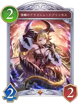 宿願のドラゴニュートプリンセス画像