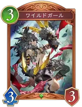 ワイルドガール画像