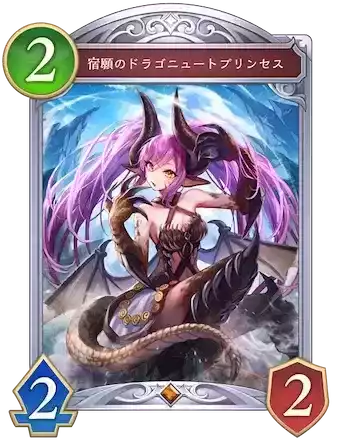 宿願のドラゴニュートプリンセス画像