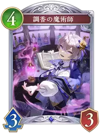 調香の魔術師画像