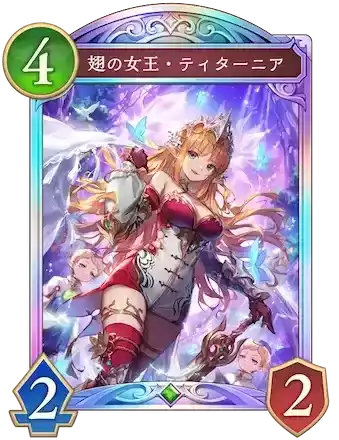 翅の女王・ティターニア画像