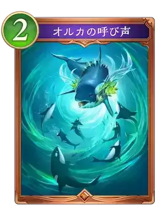 オルカの呼び声画像