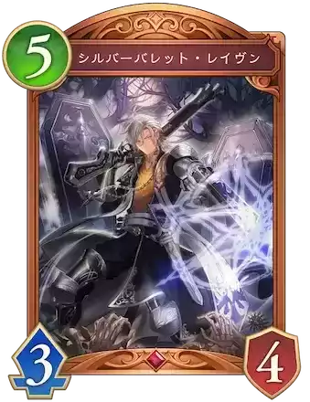 シルバーバレット・レイヴン画像