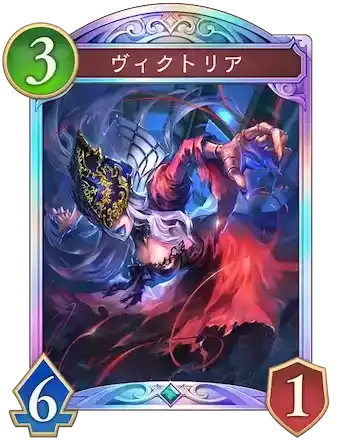 ヴィクトリア画像