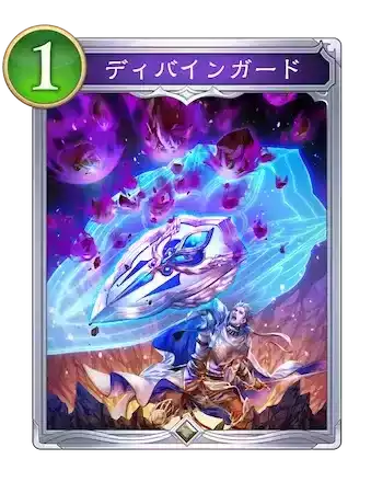 ディバインガード画像