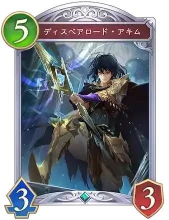 ディスペアロード・アキム画像