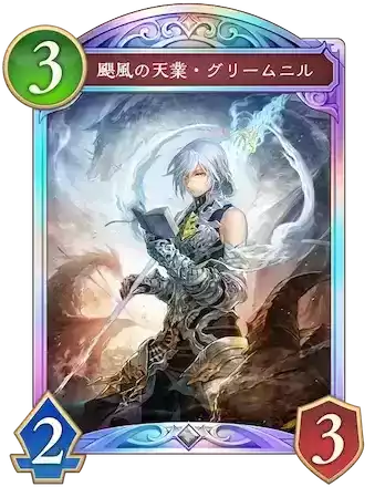 颶風の天業・グリームニル画像