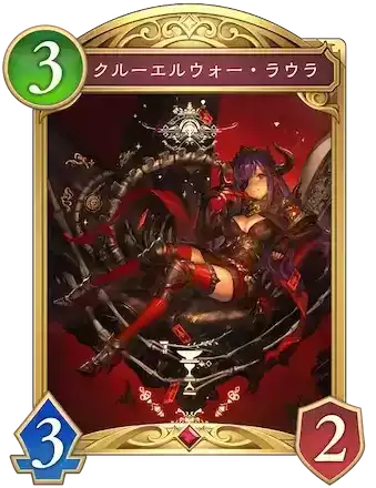 クルーエルウォー・ラウラ画像