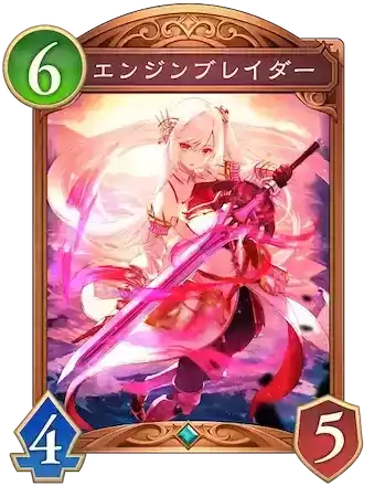 エンジンブレイダー画像