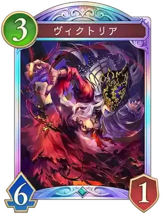 ヴィクトリア画像