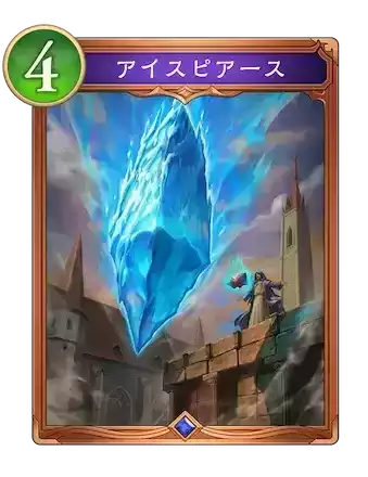 アイスピアースの画像