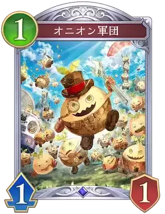 オニオン軍団画像