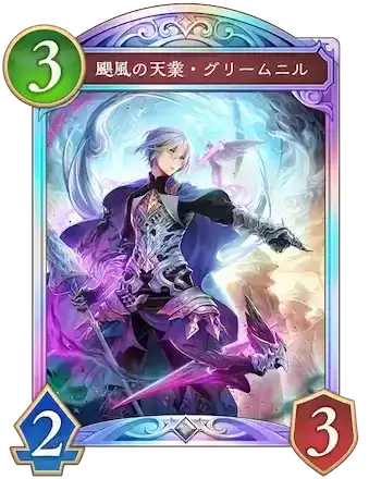 颶風の天業・グリームニル画像