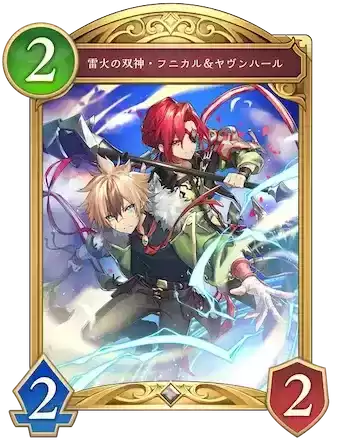 雷火の双神・フニカル＆ヤヴンハール画像