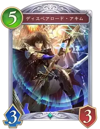 ディスペアロード・アキム画像