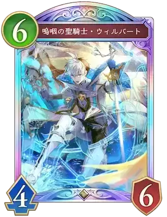 嗚咽の聖騎士・ウィルバート画像