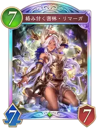 絡み付く密林・リマーガ画像