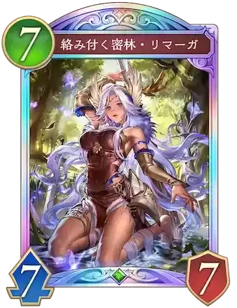 絡み付く密林・リマーガ画像