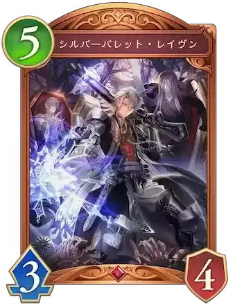 シルバーバレット・レイヴン画像