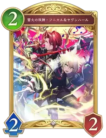 雷火の双神・フニカル＆ヤヴンハール画像