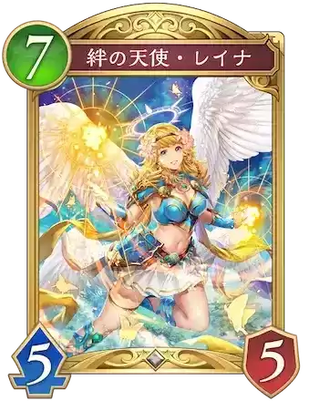 絆の天使・レイナ画像