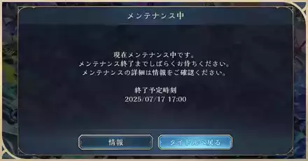 メンテナンス