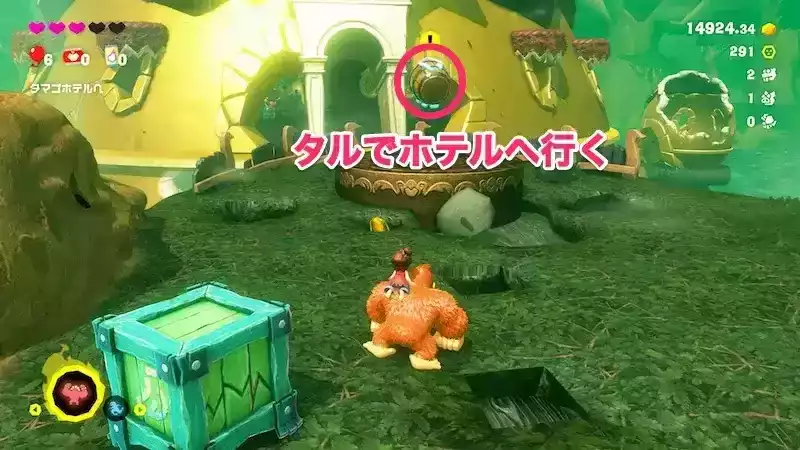 タルでホテルへ行く